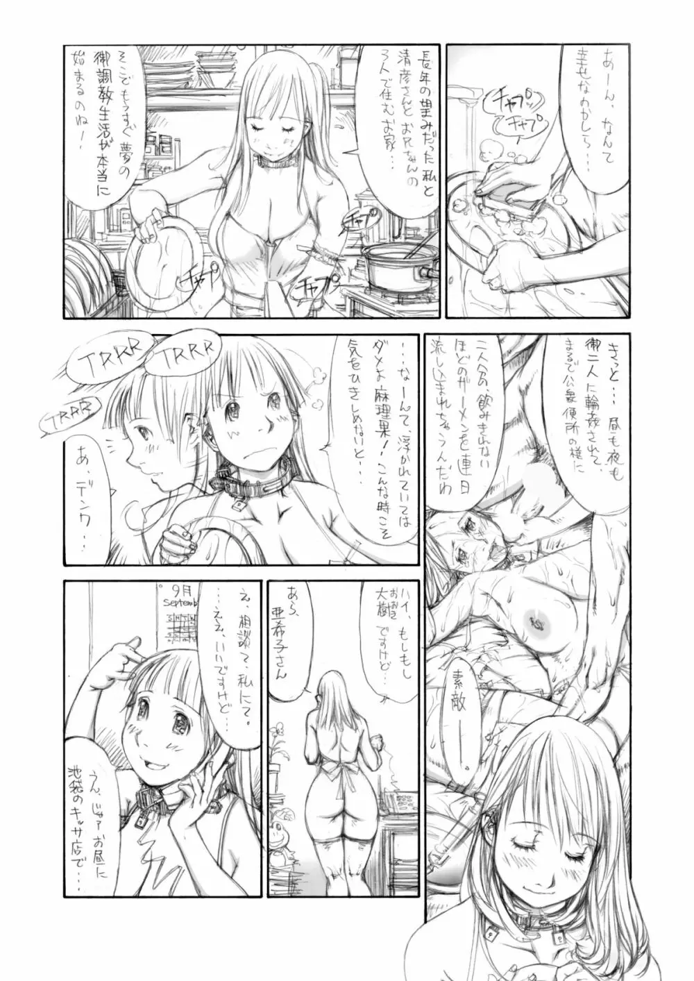 (同人誌) [Milk Tank (しろみかずひさ)] 嬲 ~なぶりっこ 1~ Final FraKctured -prologue- (オリジナル) Page.25