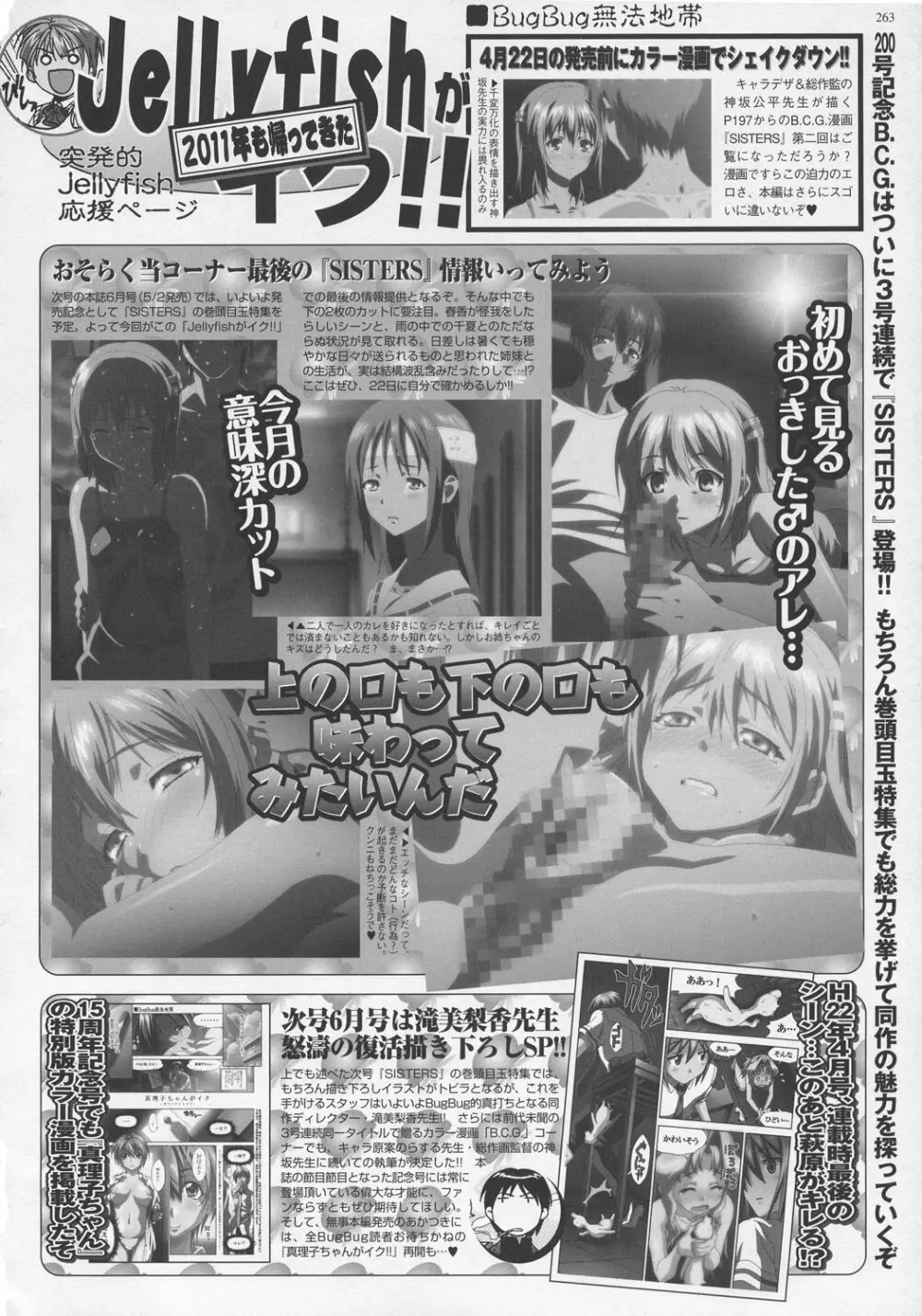 Sisters ~Natsu no Saigo no Hi Page.5