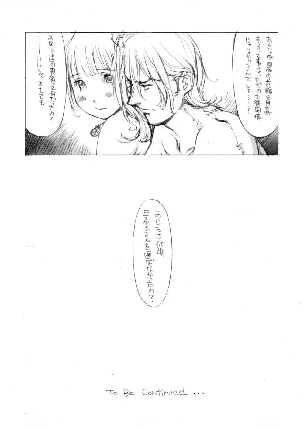 (同人誌) [Milk Tank (しろみかずひさ)] 嬲 ~なぶりっこ 2~ Final FraKctured -intermezzo- (オリジナル) Page.25