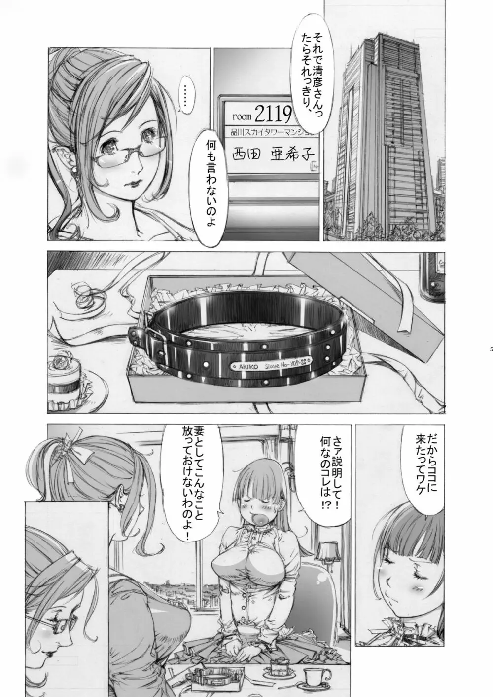 (同人誌) [Milk Tank (しろみかずひさ)] 嬲 ~なぶりっこ 3~ Final FraKctured -肉醉姉妹 マリカとアキコ- DL版 (オリジナル) Page.4