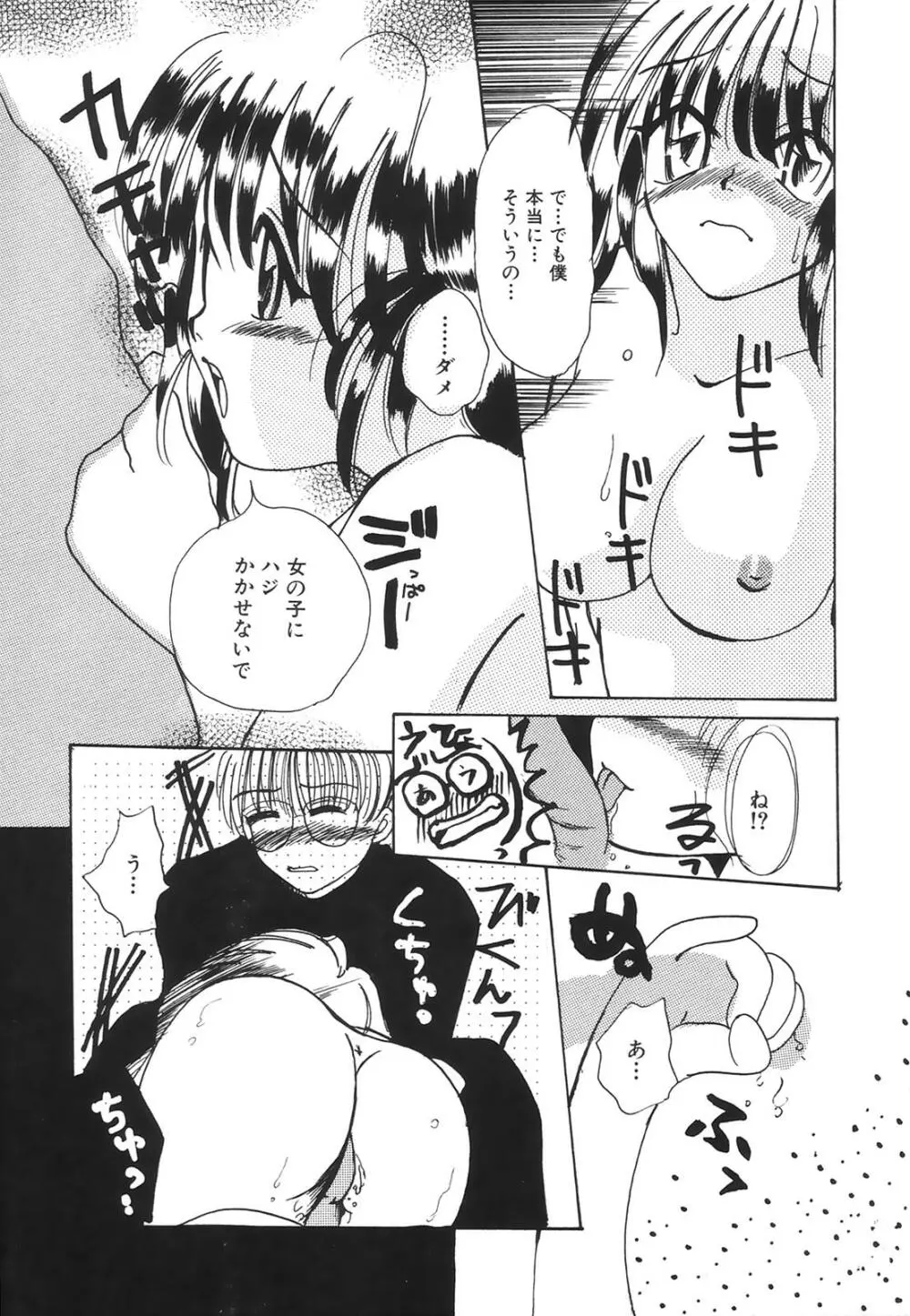 コミック姫百科 1 Page.124