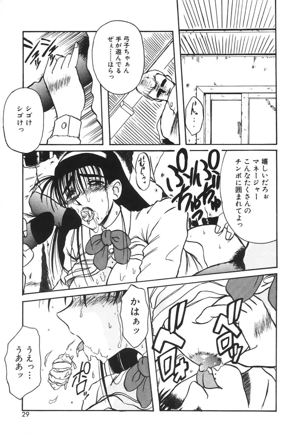 コミック姫百科 1 Page.30