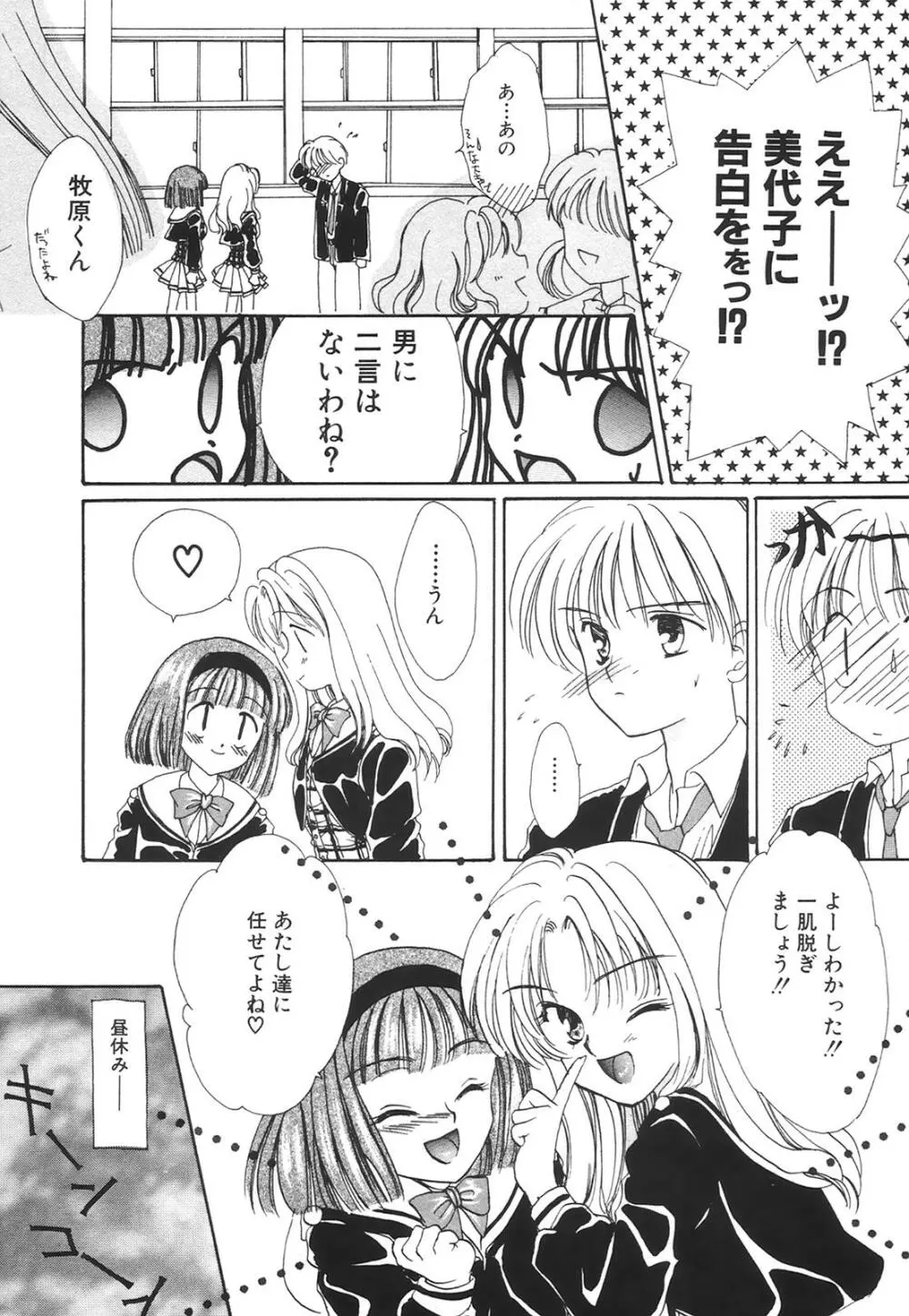 コミック姫百科 1 Page.37