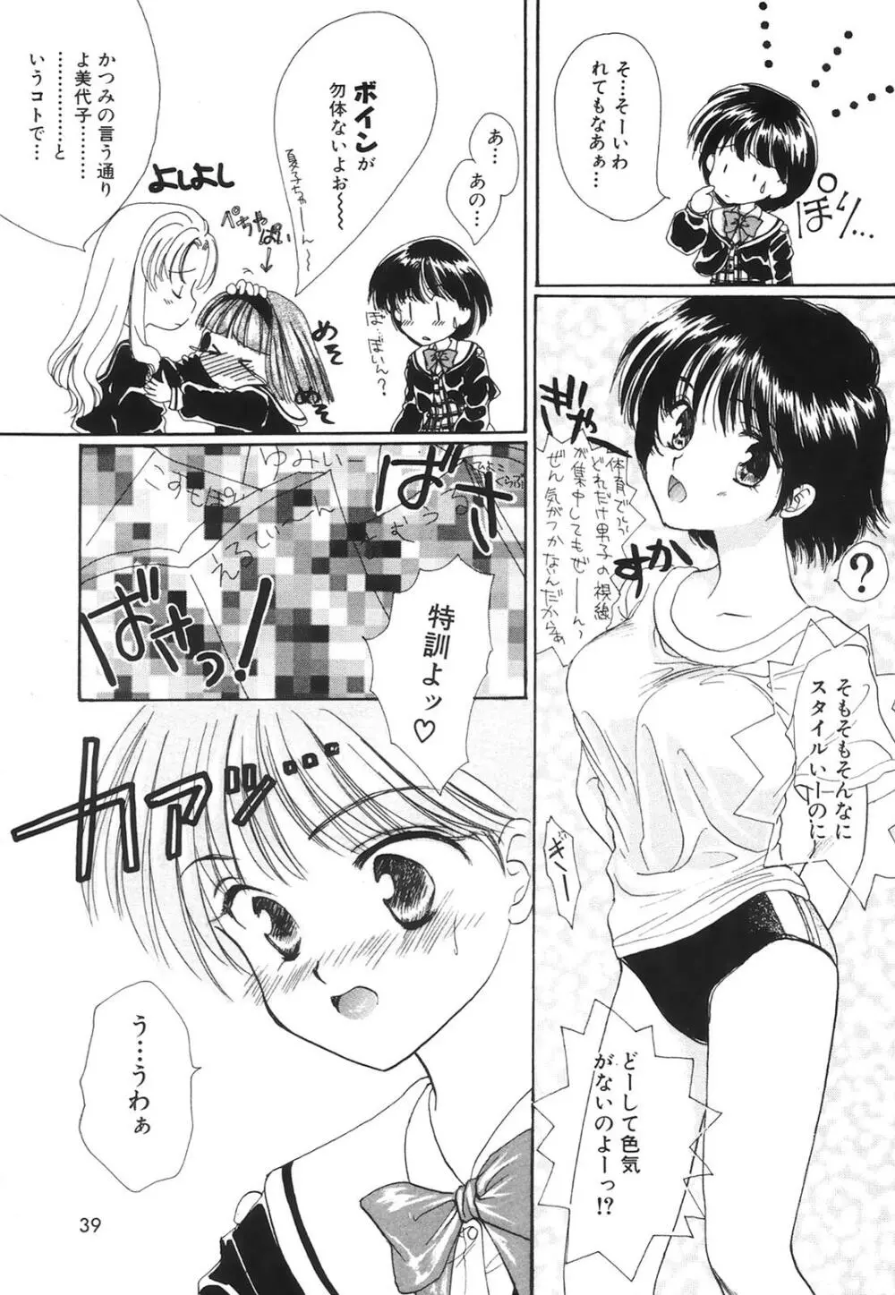 コミック姫百科 1 Page.40