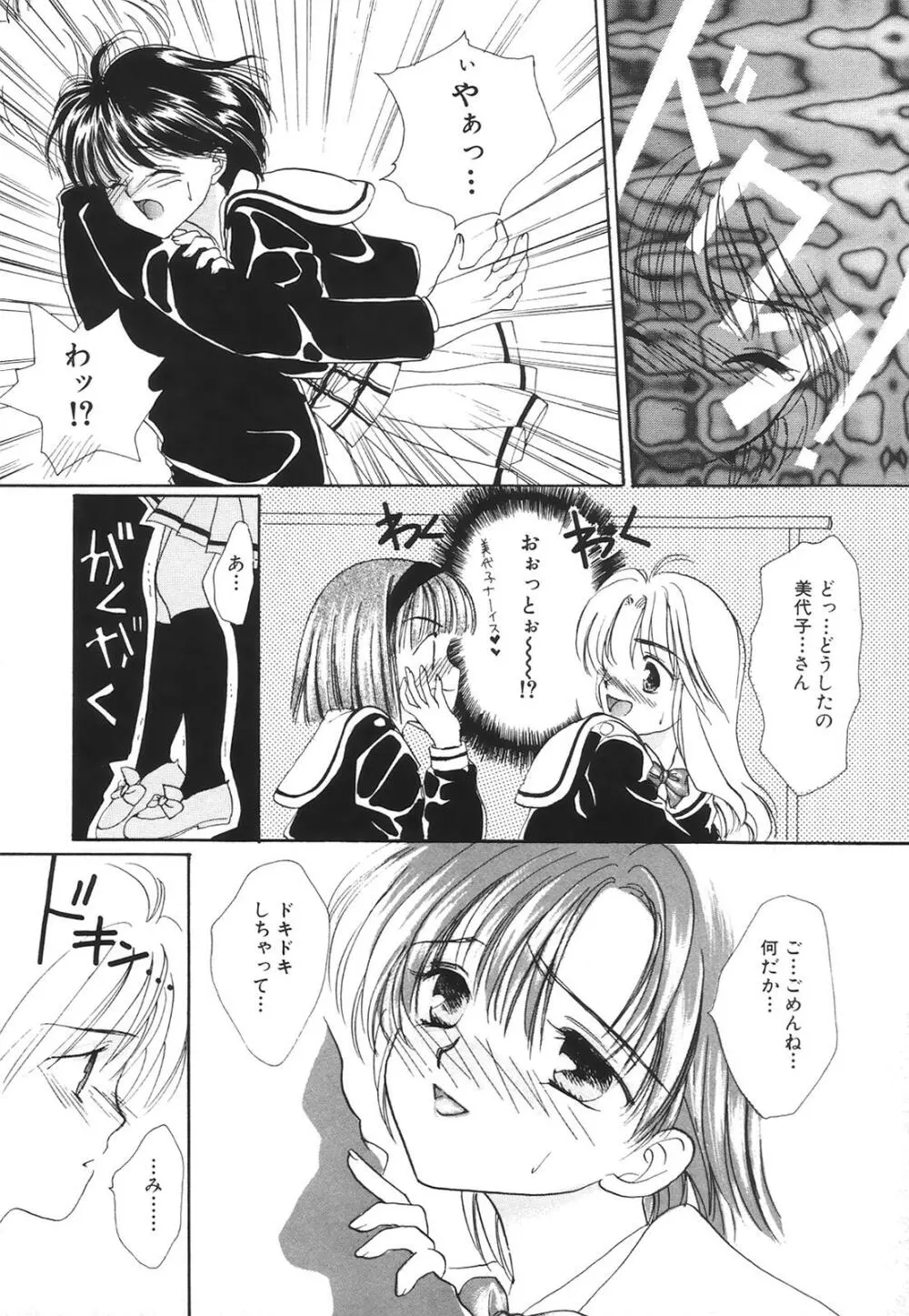 コミック姫百科 1 Page.45