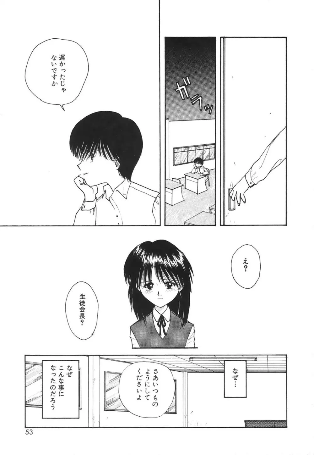 コミック姫百科 1 Page.54