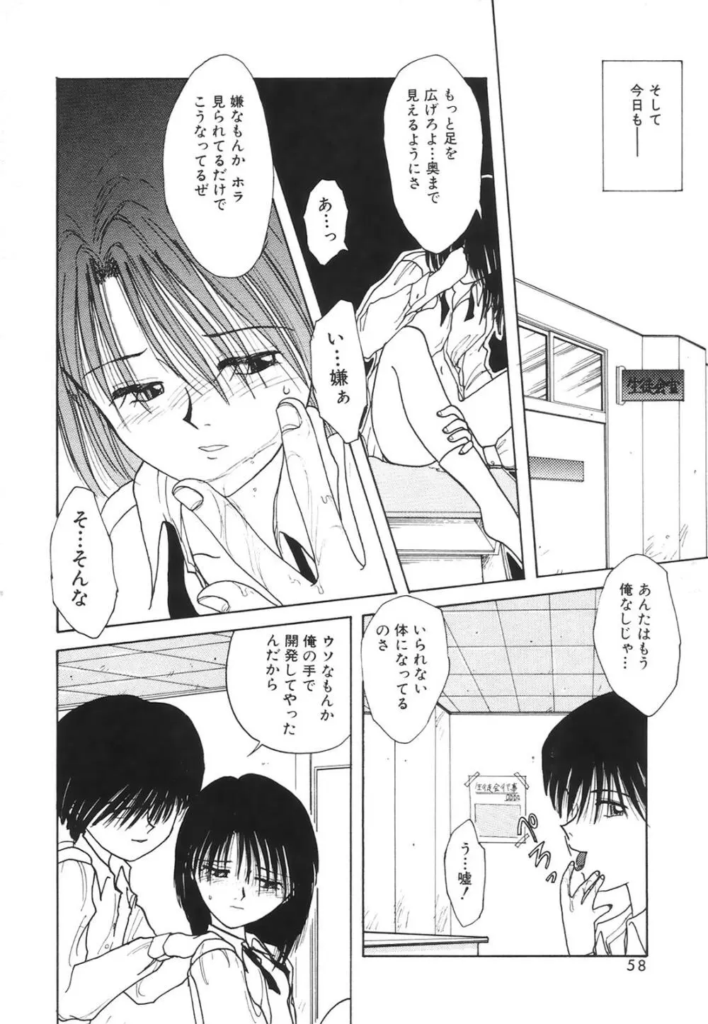 コミック姫百科 1 Page.59