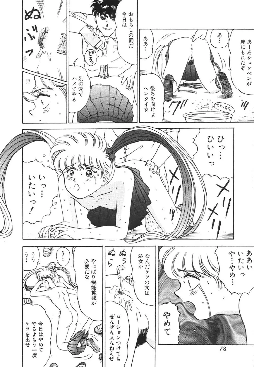 コミック姫百科 1 Page.79