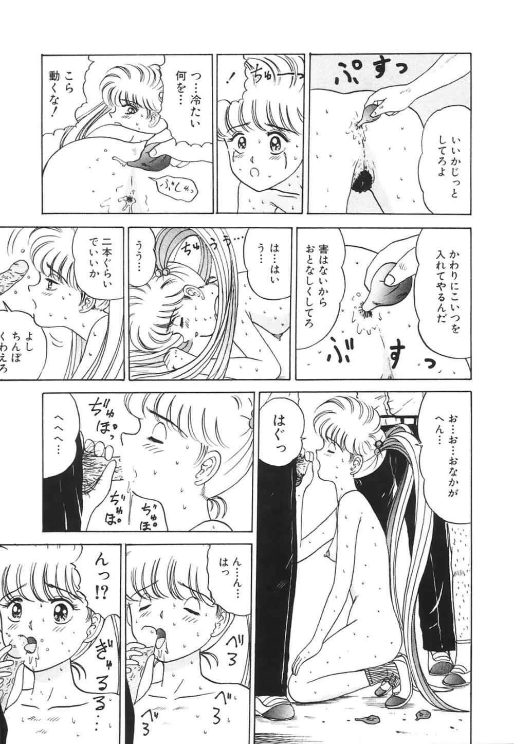 コミック姫百科 1 Page.80