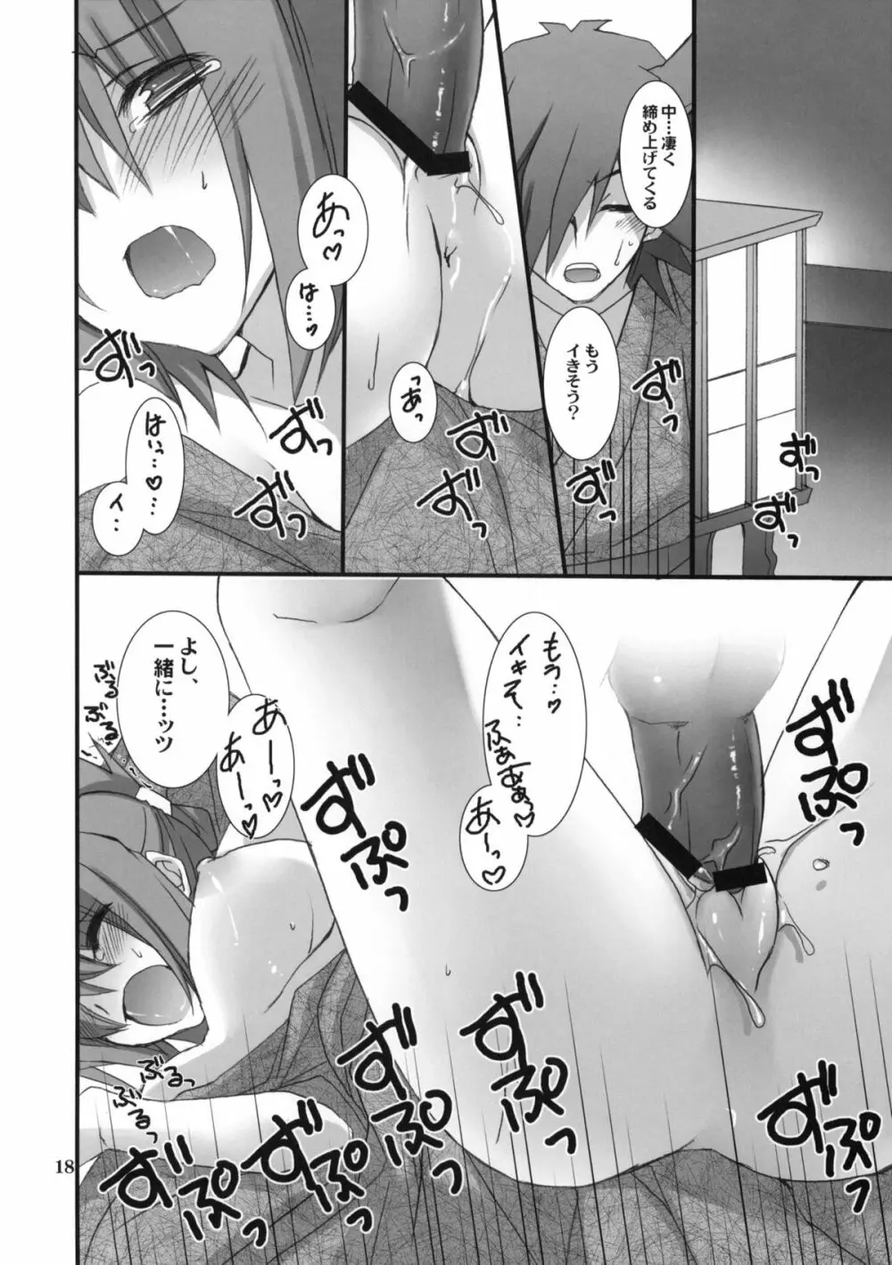 もっと不動さんちのお父さんとお母さん。 Page.17