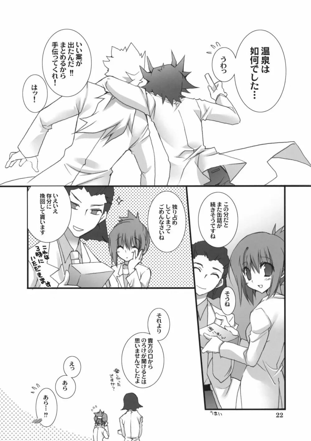 もっと不動さんちのお父さんとお母さん。 Page.21