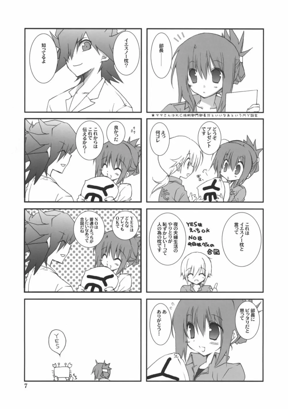 もっと不動さんちのお父さんとお母さん。 Page.6