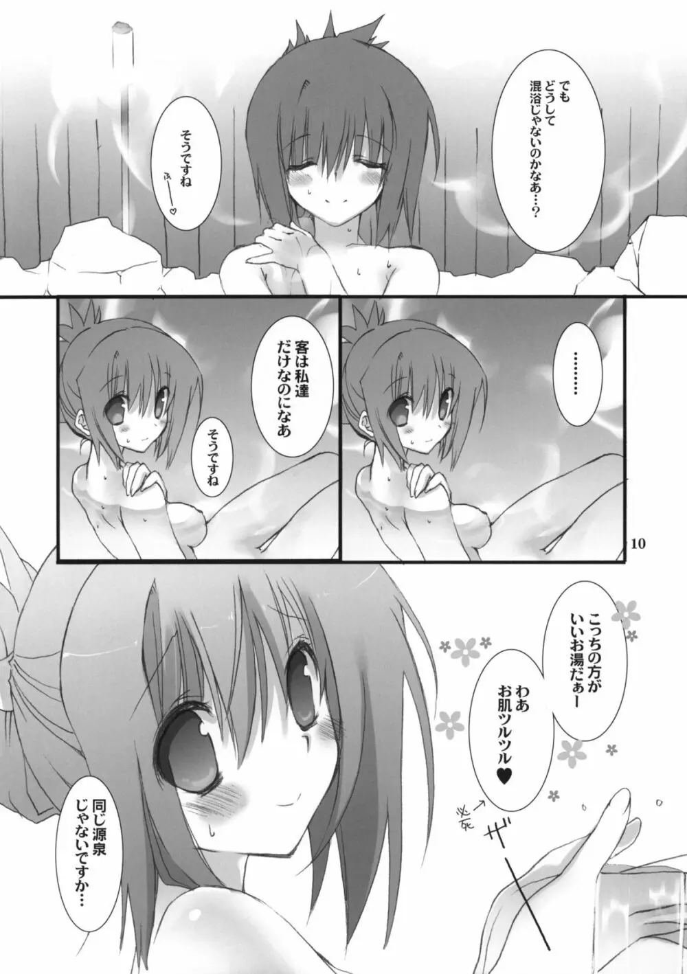 もっと不動さんちのお父さんとお母さん。 Page.9