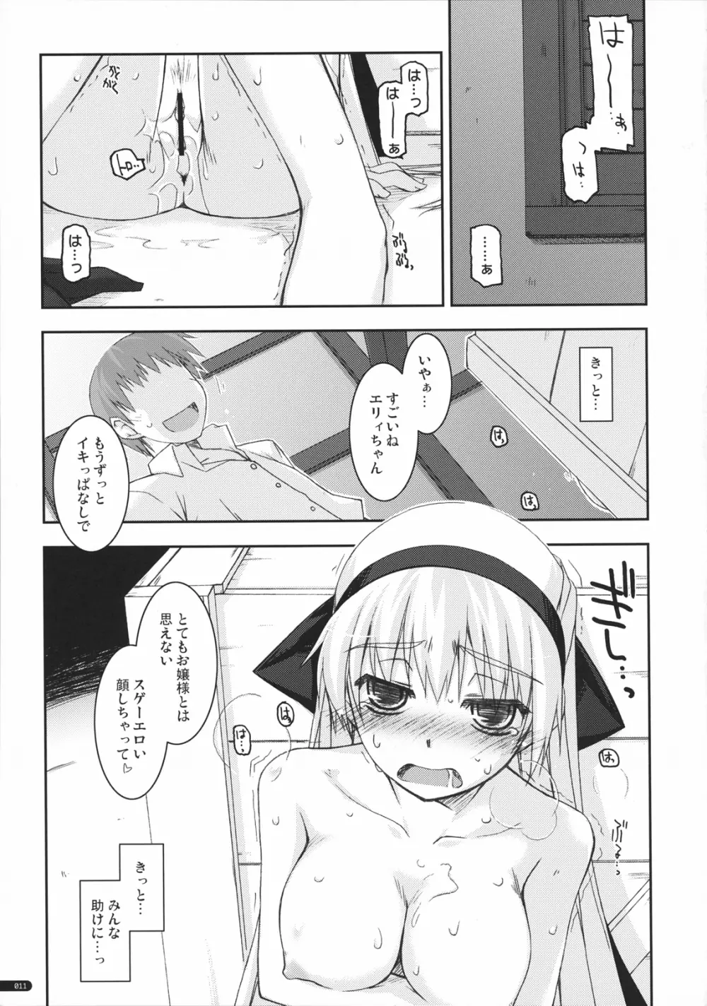 エリィ弄り2 Page.10