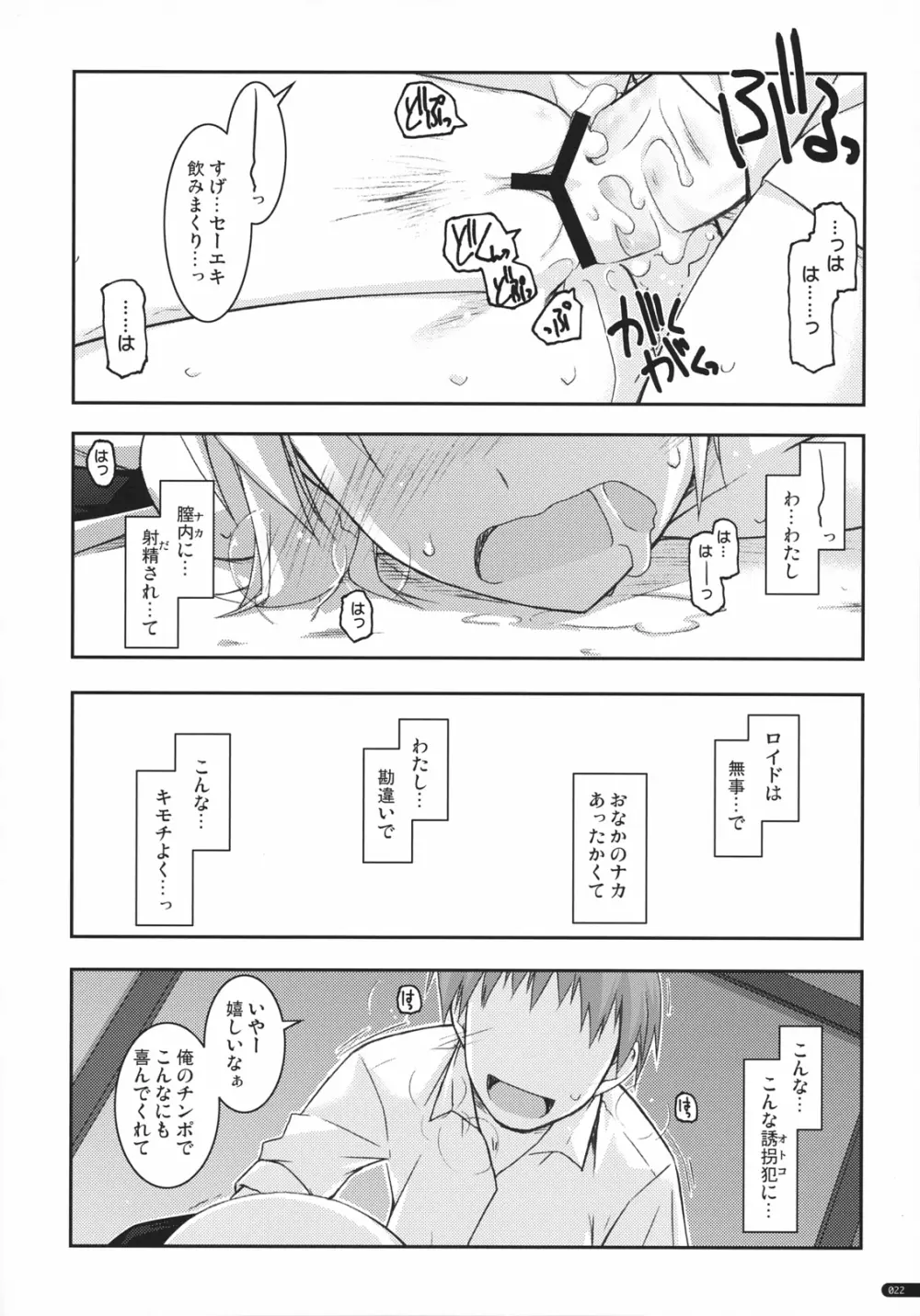 エリィ弄り2 Page.21