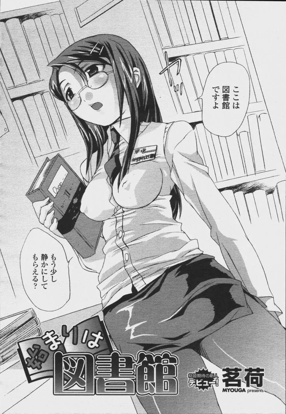 COMIC 桃姫 2006年08月号 Page.100