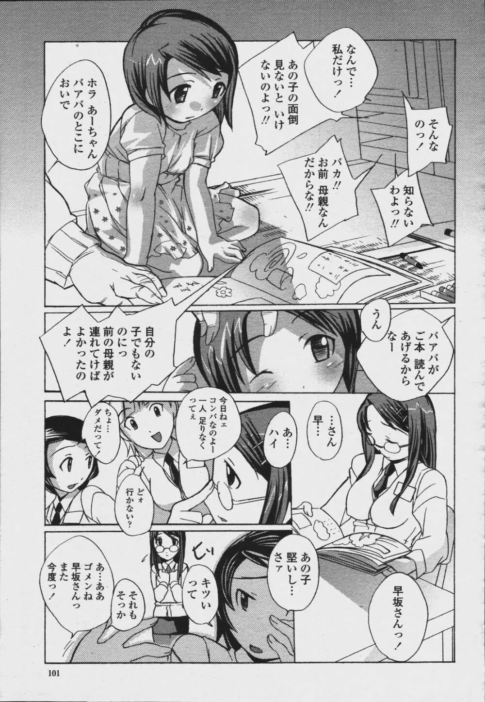 COMIC 桃姫 2006年08月号 Page.103