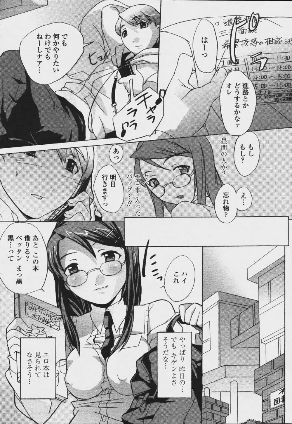 COMIC 桃姫 2006年08月号 Page.104