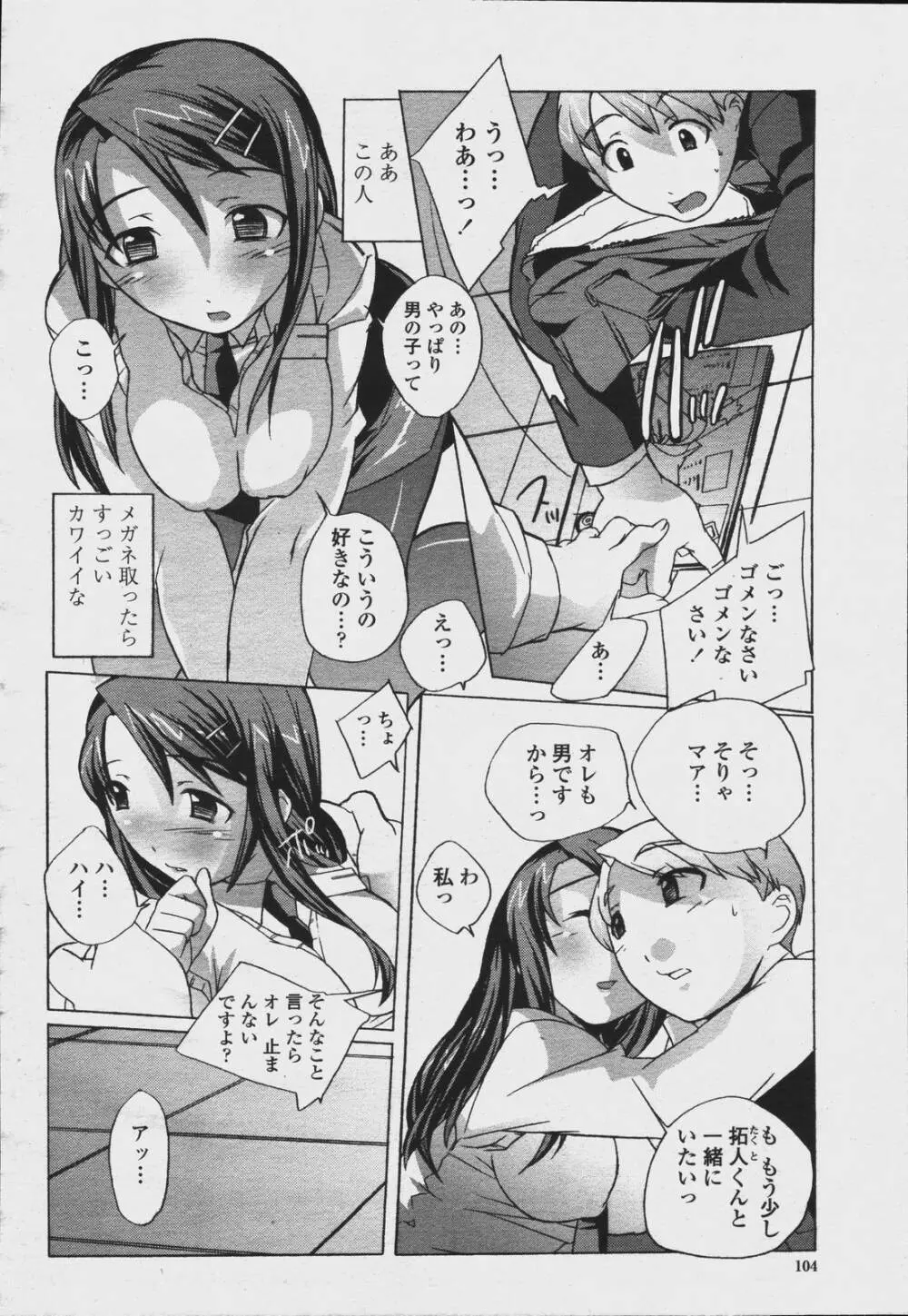 COMIC 桃姫 2006年08月号 Page.106