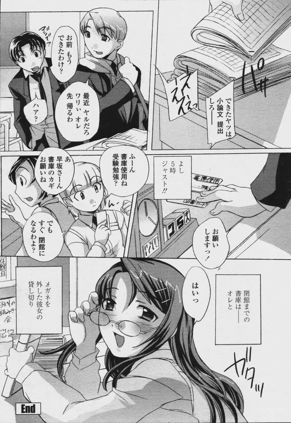 COMIC 桃姫 2006年08月号 Page.114