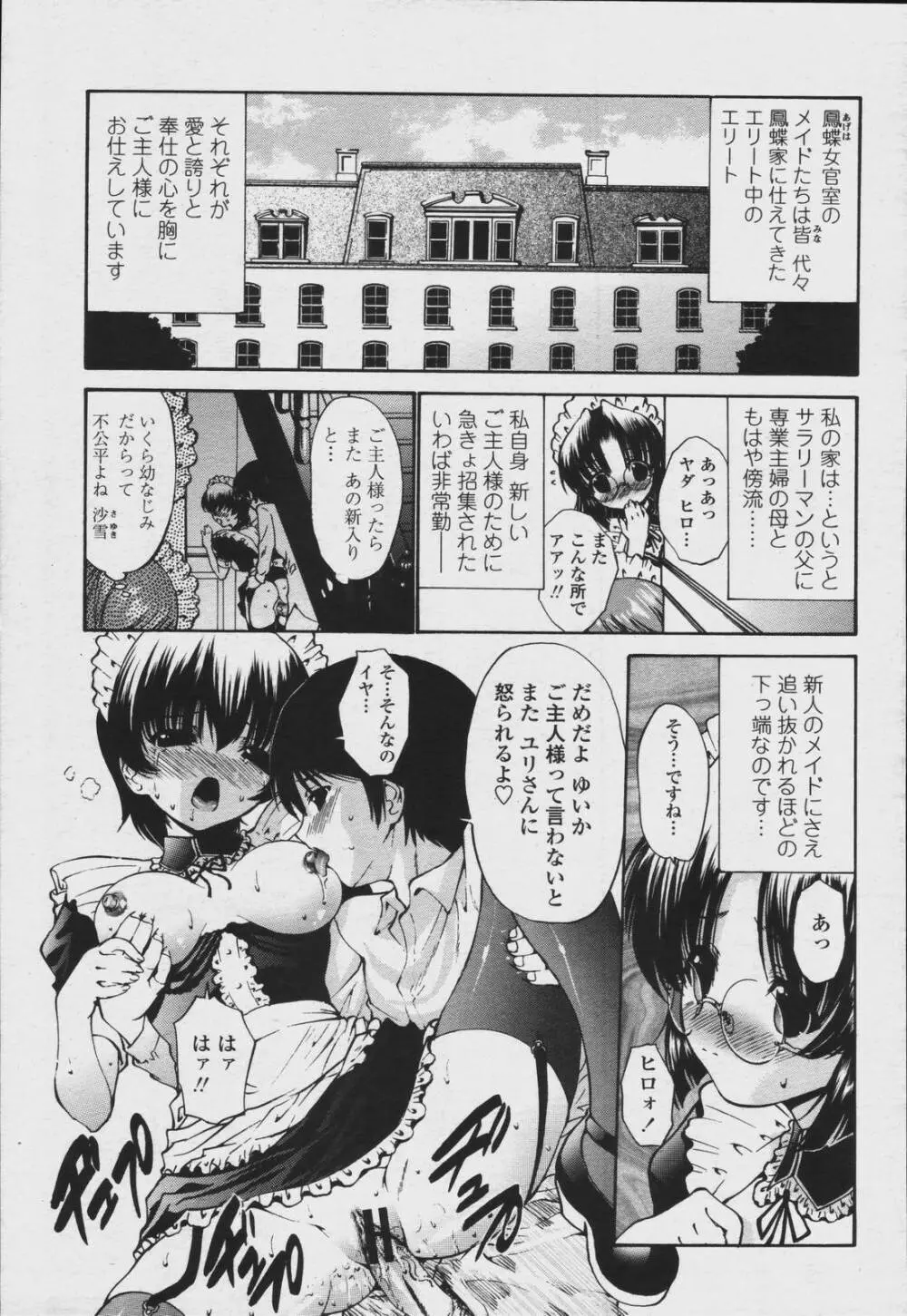 COMIC 桃姫 2006年08月号 Page.115