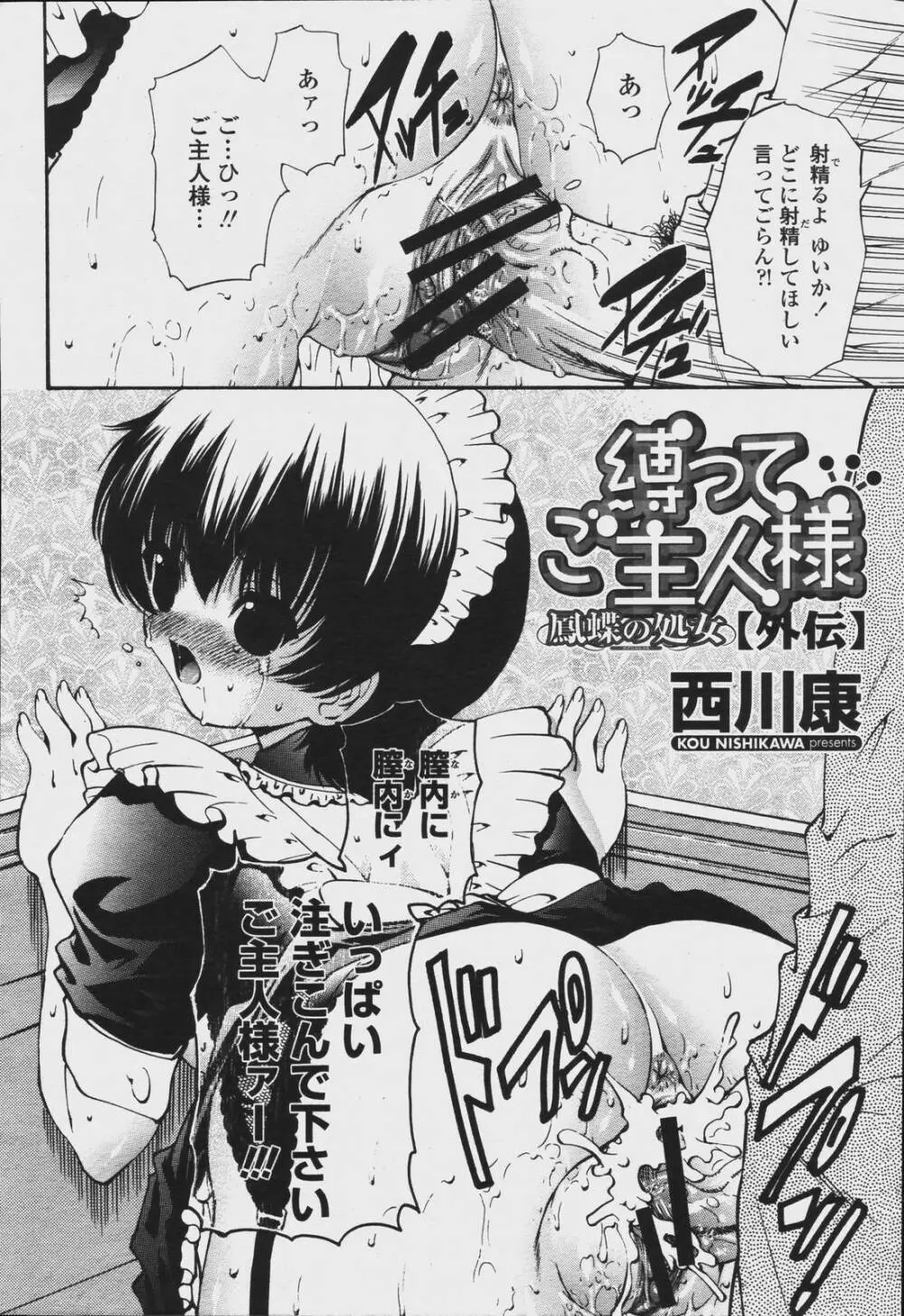 COMIC 桃姫 2006年08月号 Page.116