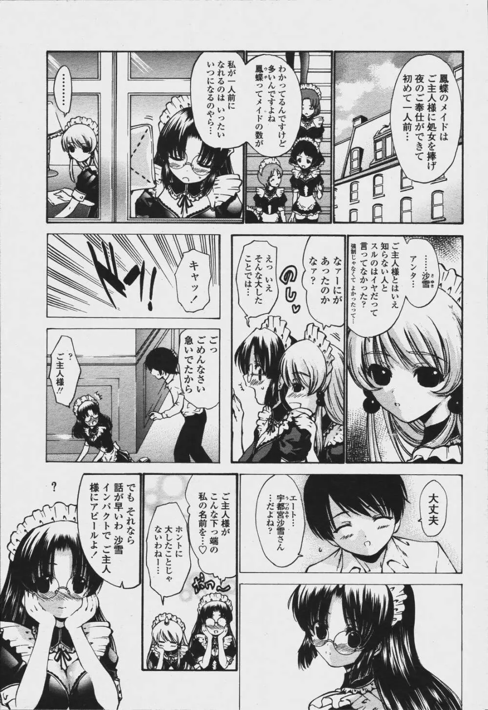 COMIC 桃姫 2006年08月号 Page.117