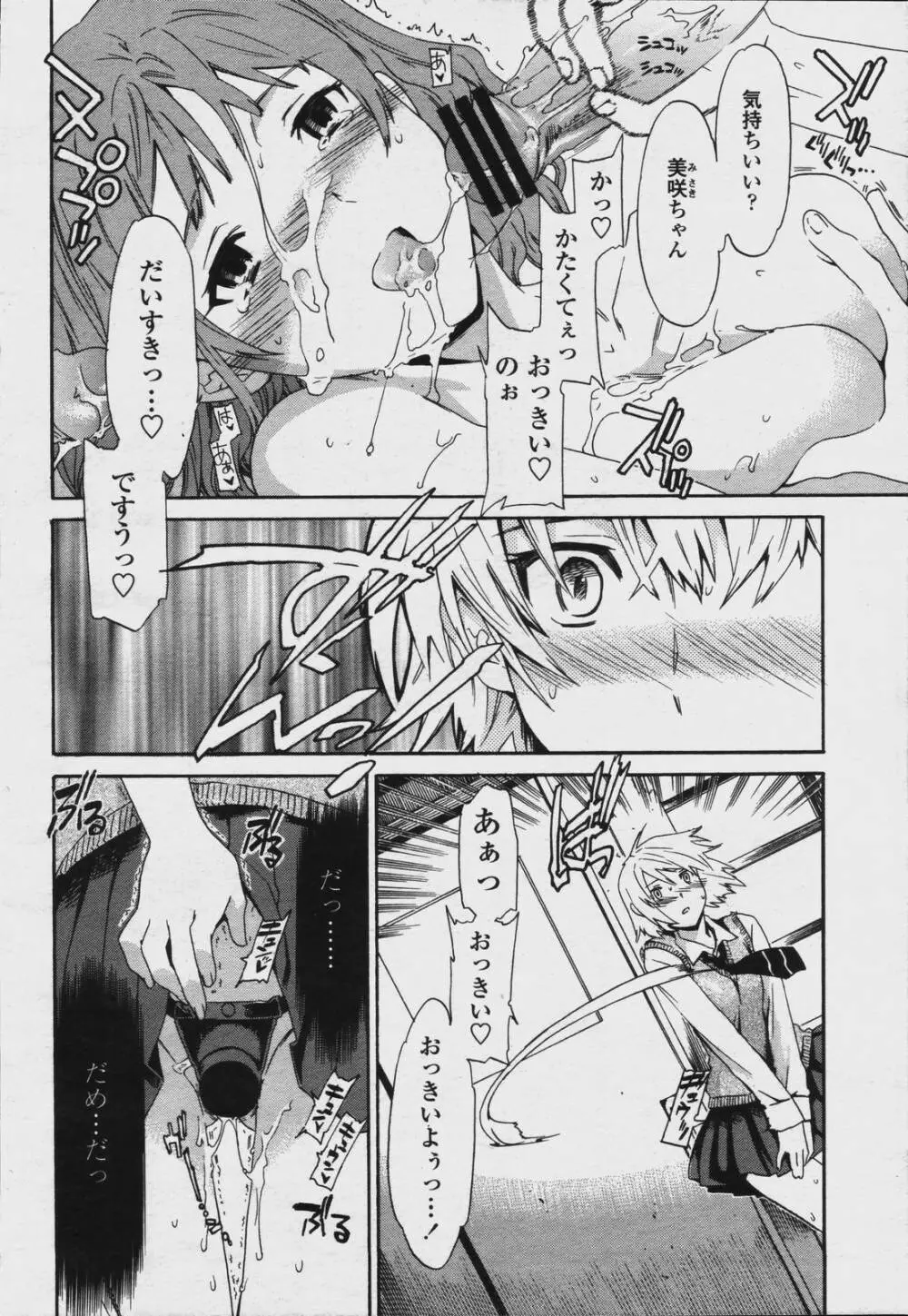COMIC 桃姫 2006年08月号 Page.12