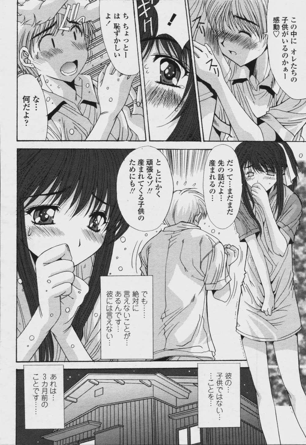 COMIC 桃姫 2006年08月号 Page.134