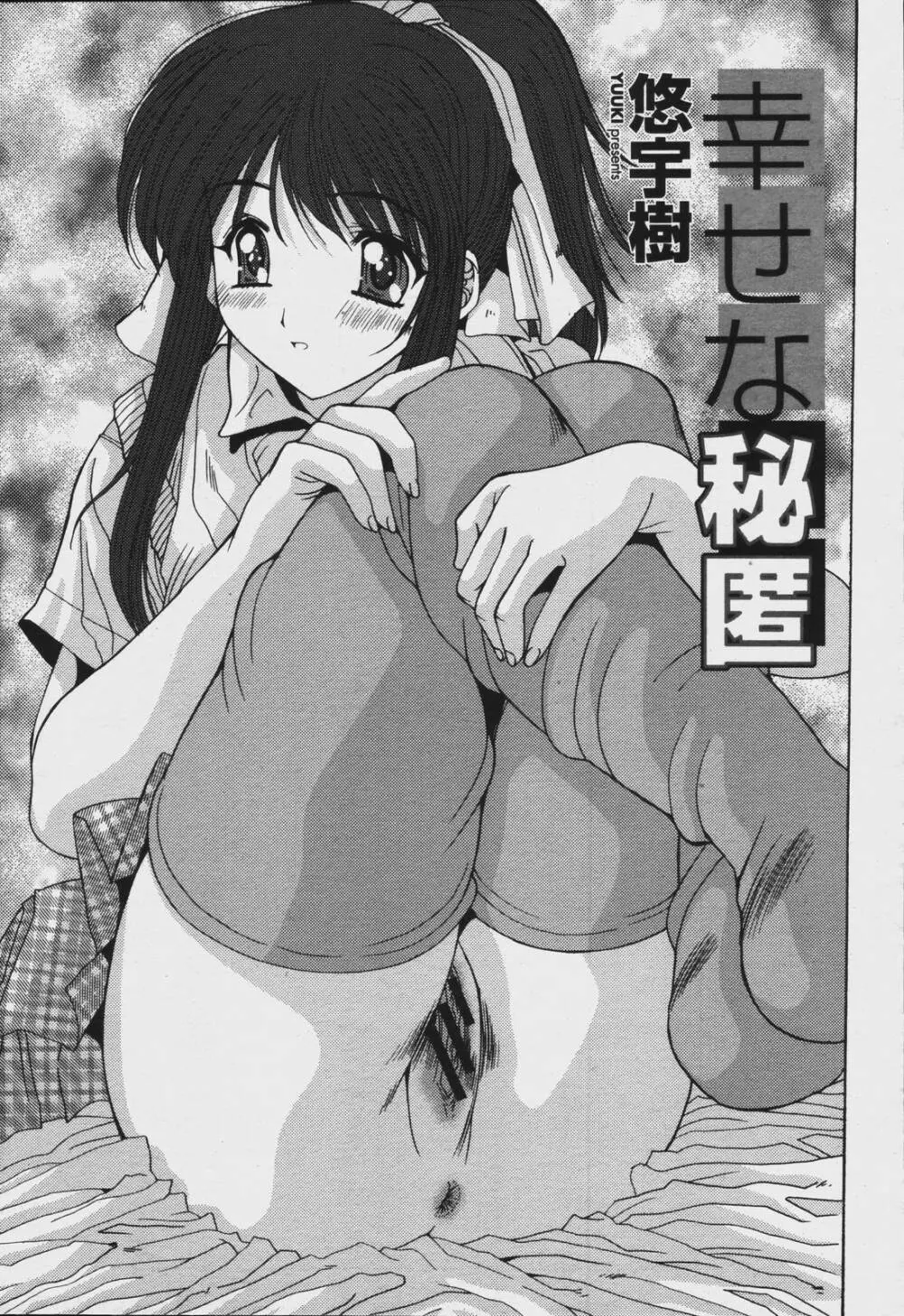 COMIC 桃姫 2006年08月号 Page.135
