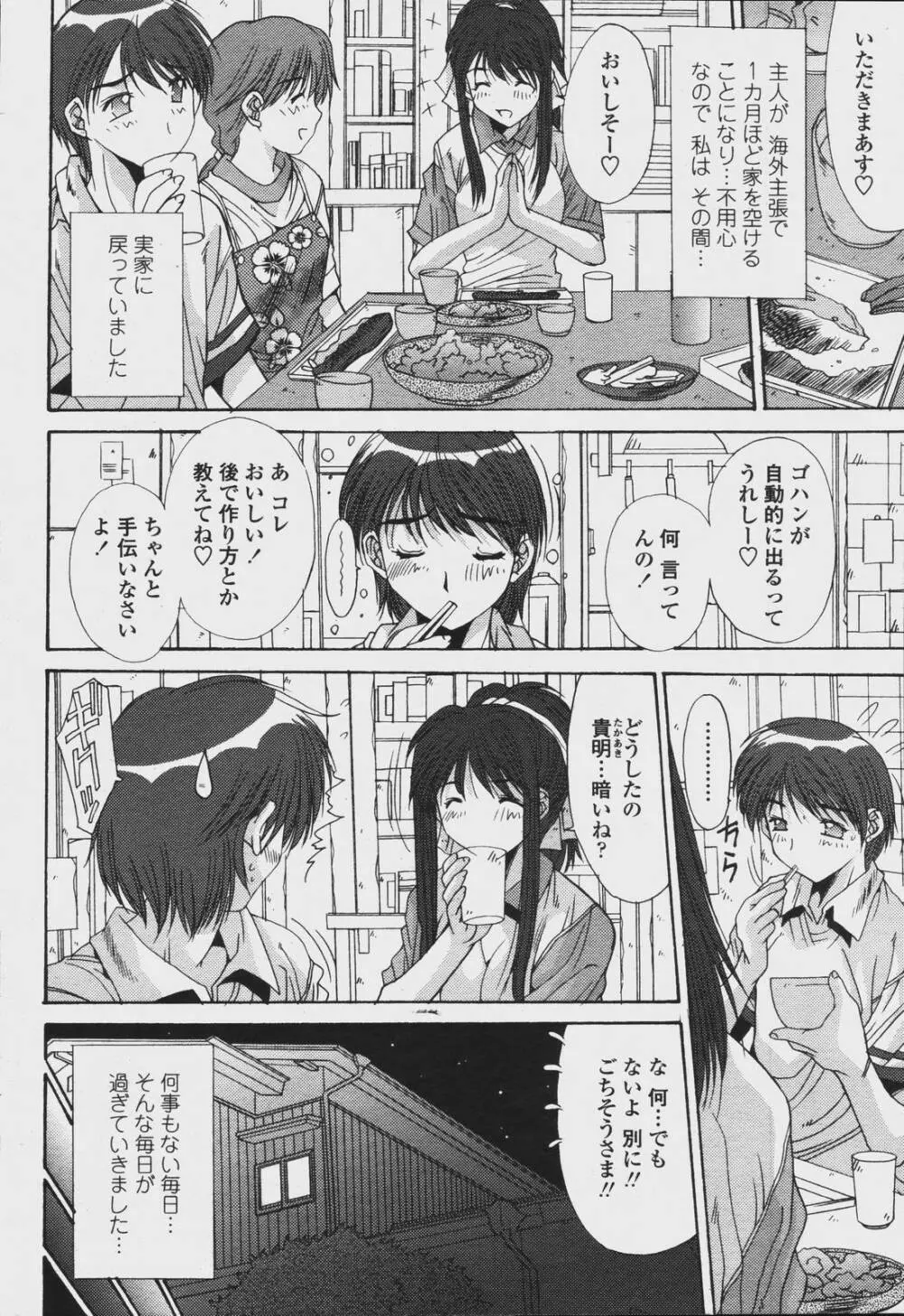COMIC 桃姫 2006年08月号 Page.136