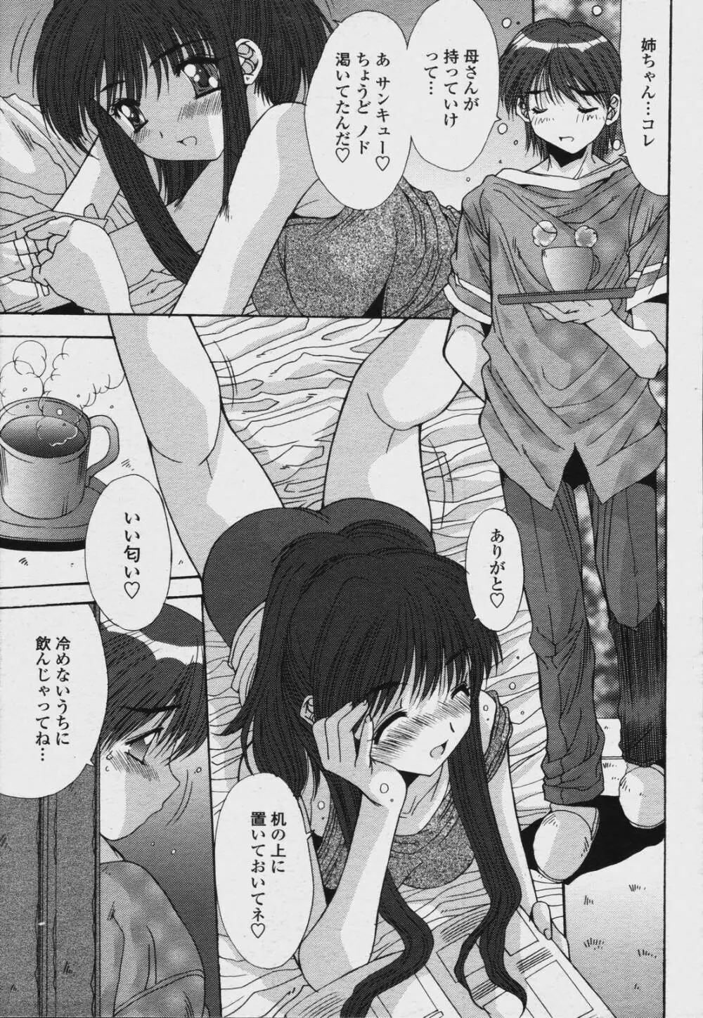 COMIC 桃姫 2006年08月号 Page.137