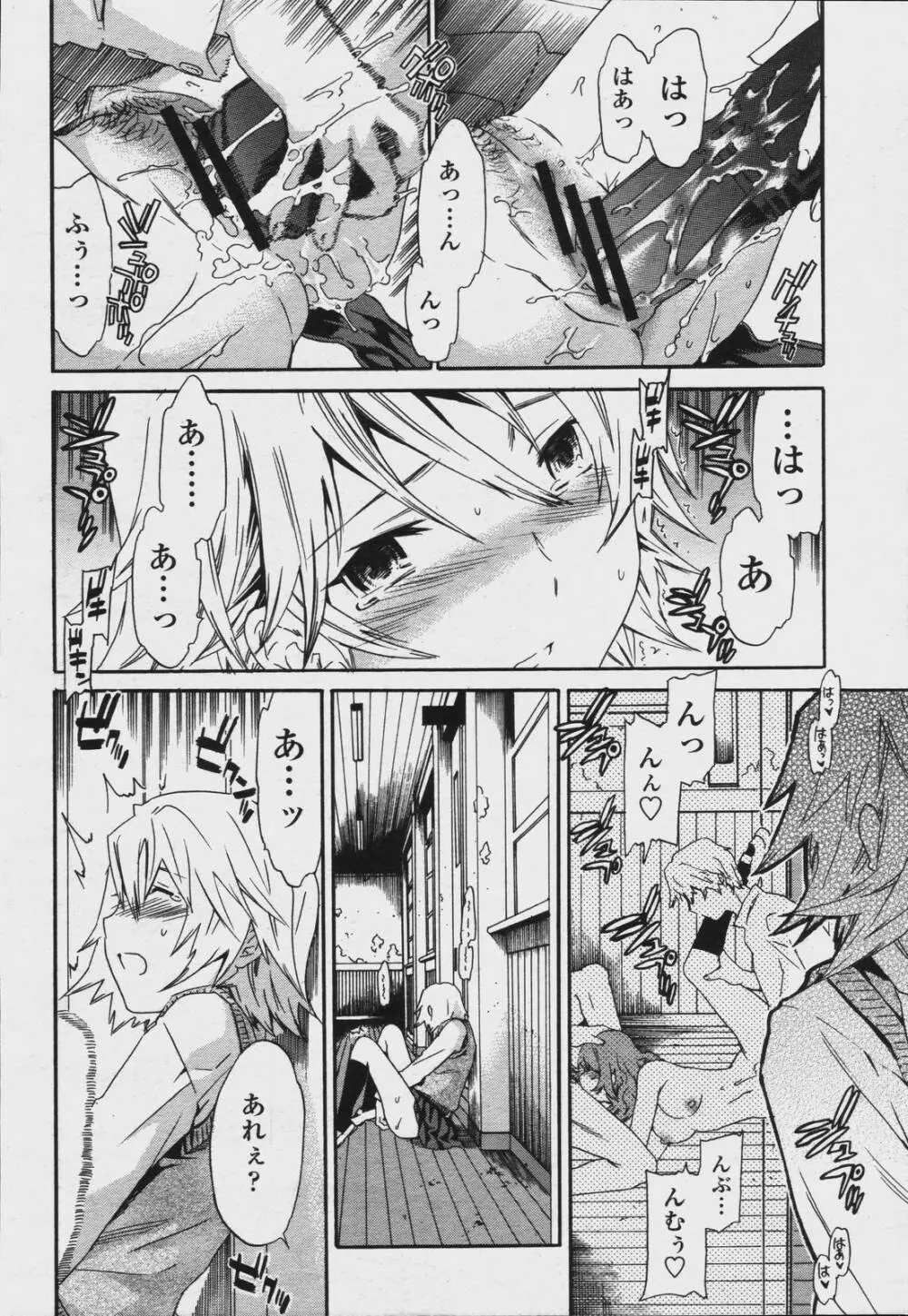 COMIC 桃姫 2006年08月号 Page.14