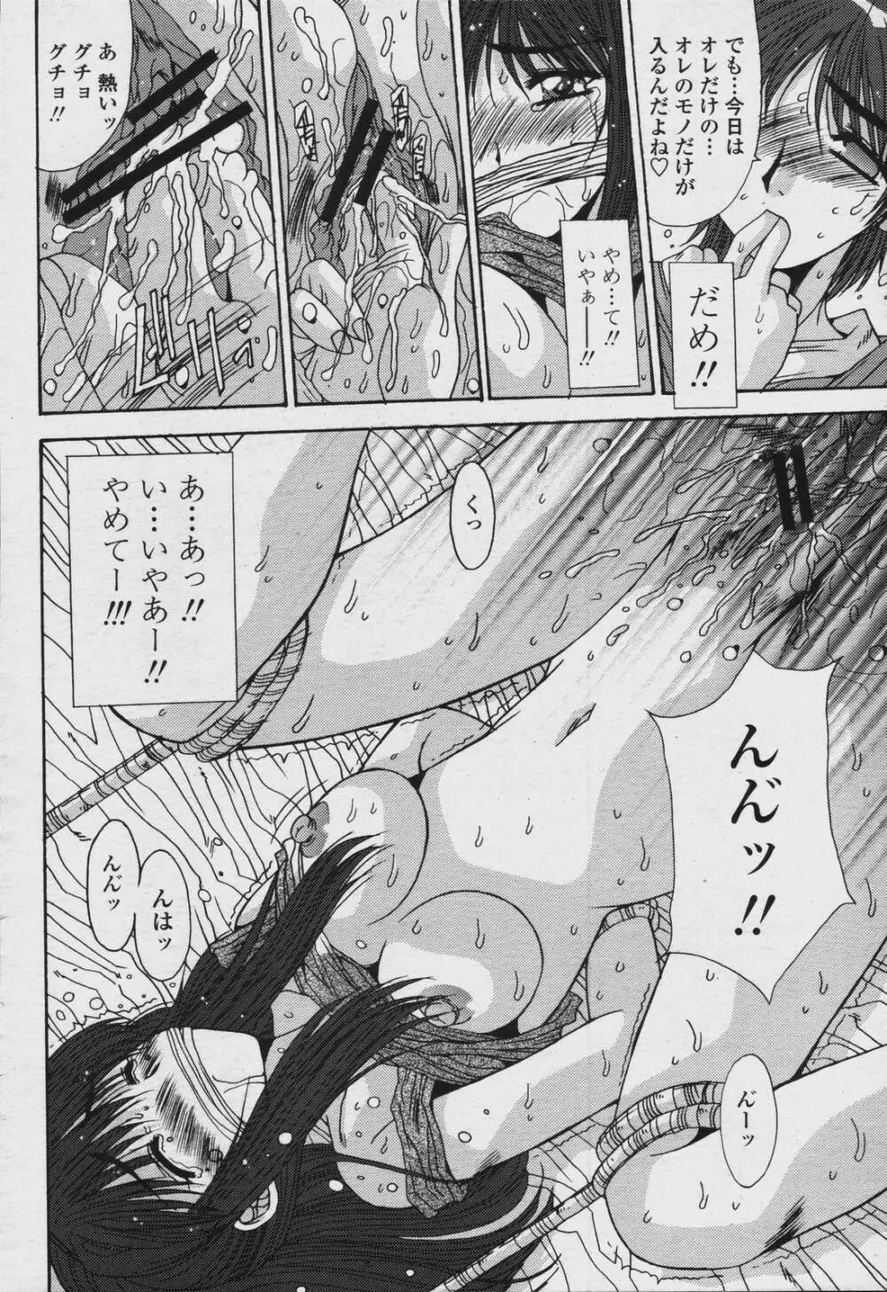 COMIC 桃姫 2006年08月号 Page.142