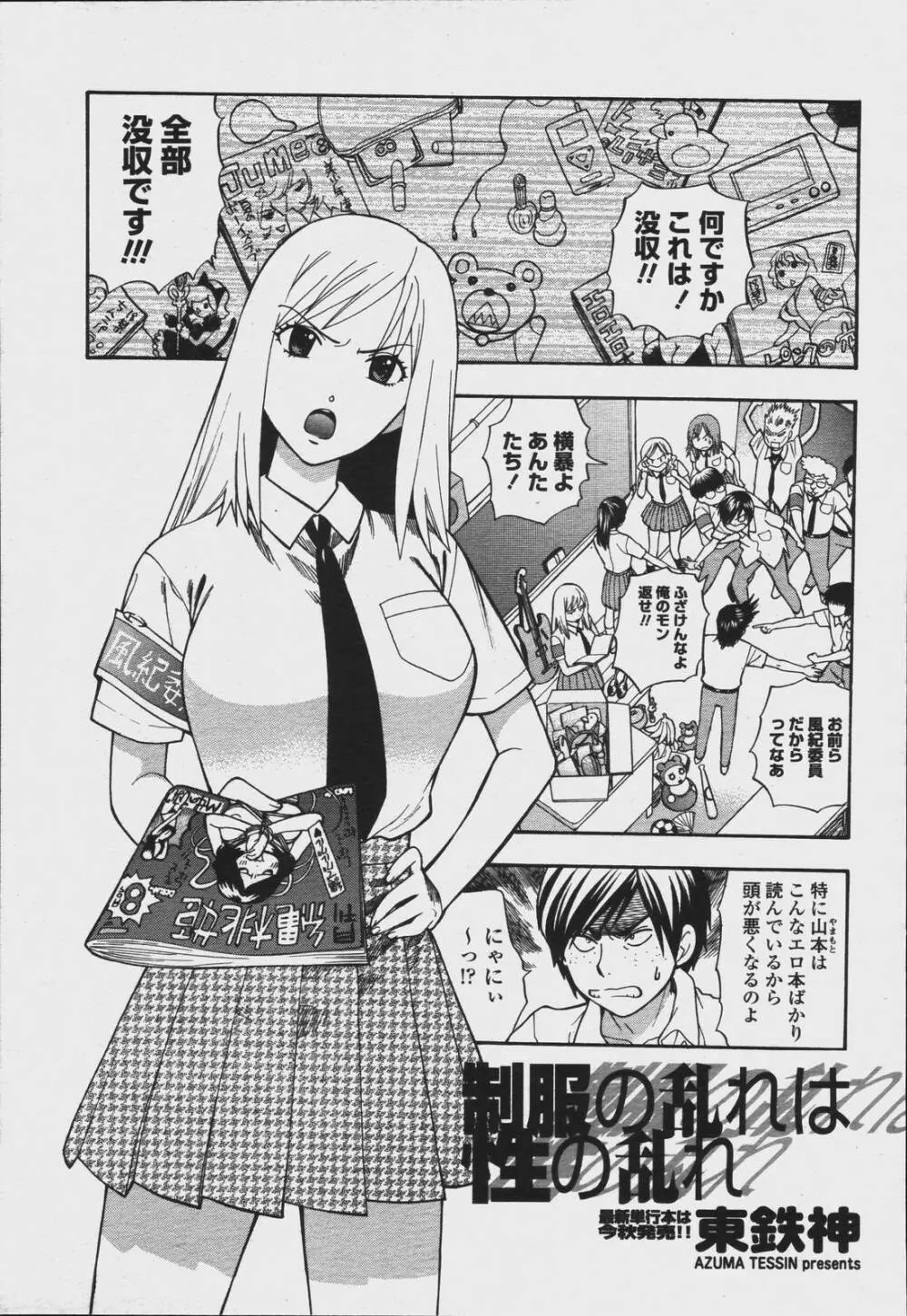 COMIC 桃姫 2006年08月号 Page.149