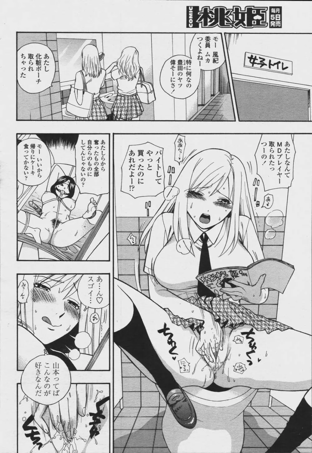 COMIC 桃姫 2006年08月号 Page.150