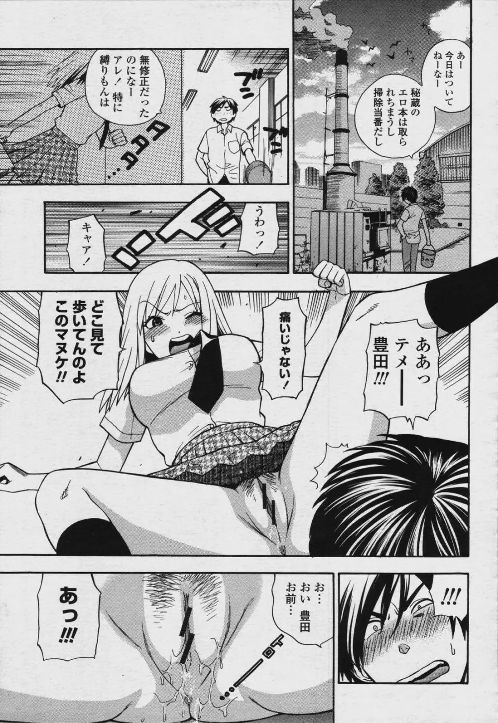 COMIC 桃姫 2006年08月号 Page.151