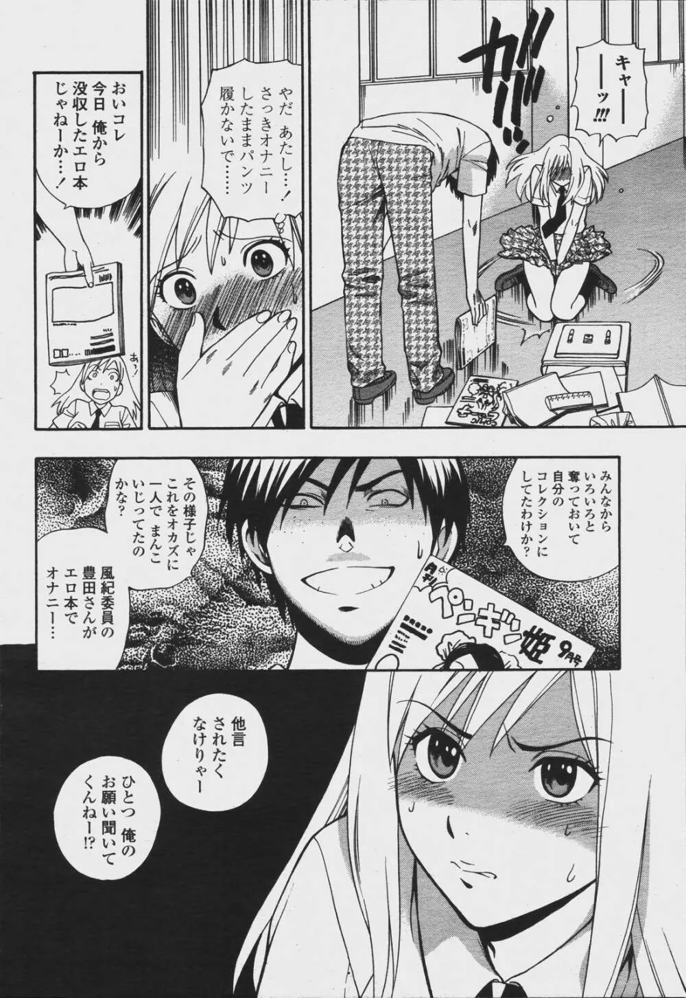 COMIC 桃姫 2006年08月号 Page.152