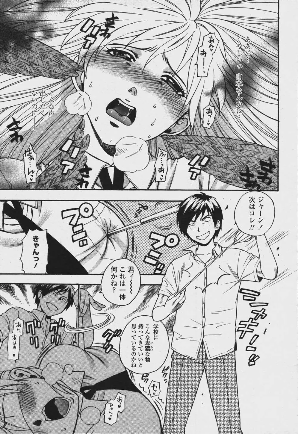 COMIC 桃姫 2006年08月号 Page.155