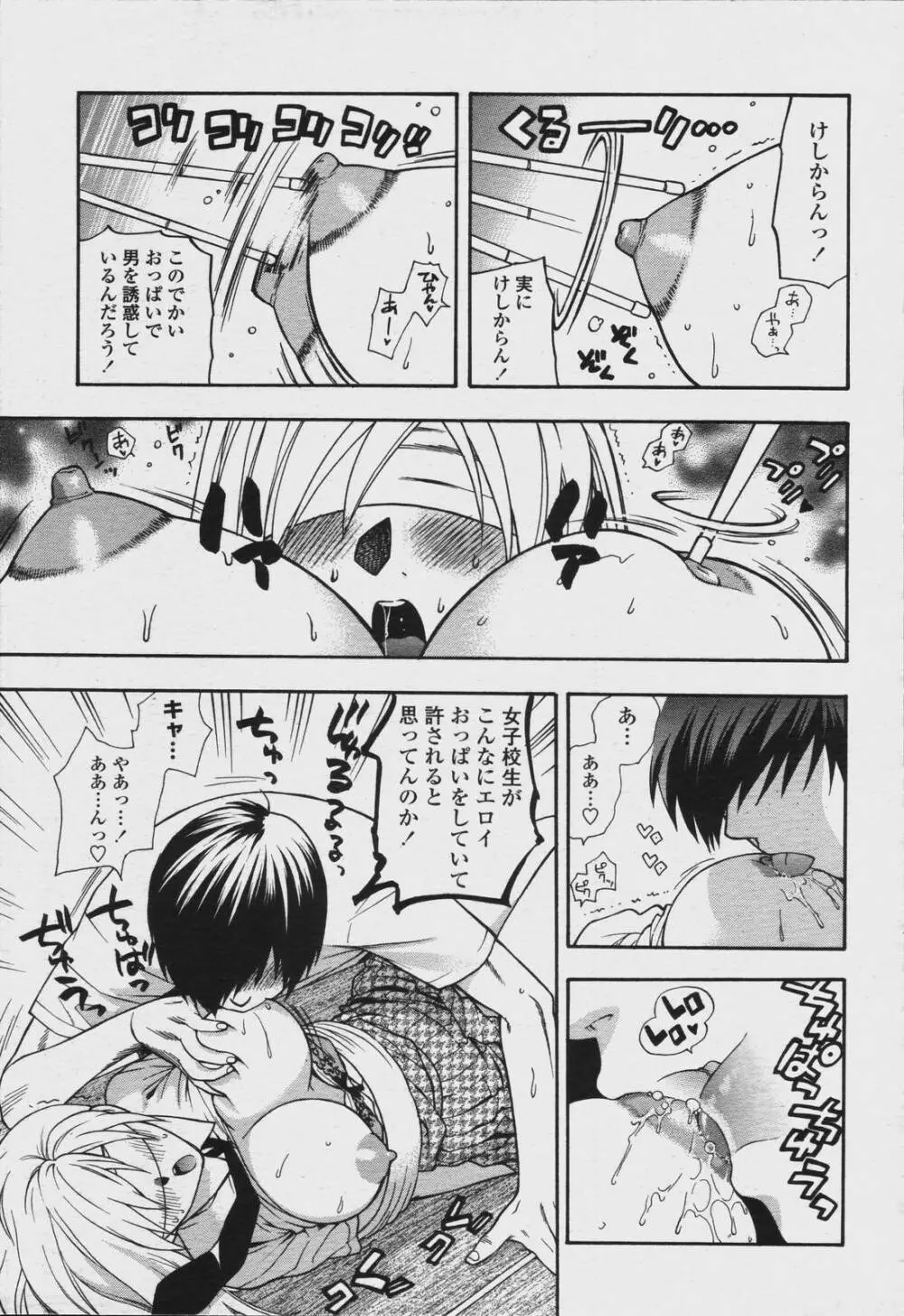 COMIC 桃姫 2006年08月号 Page.157