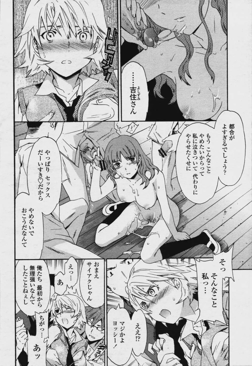 COMIC 桃姫 2006年08月号 Page.16