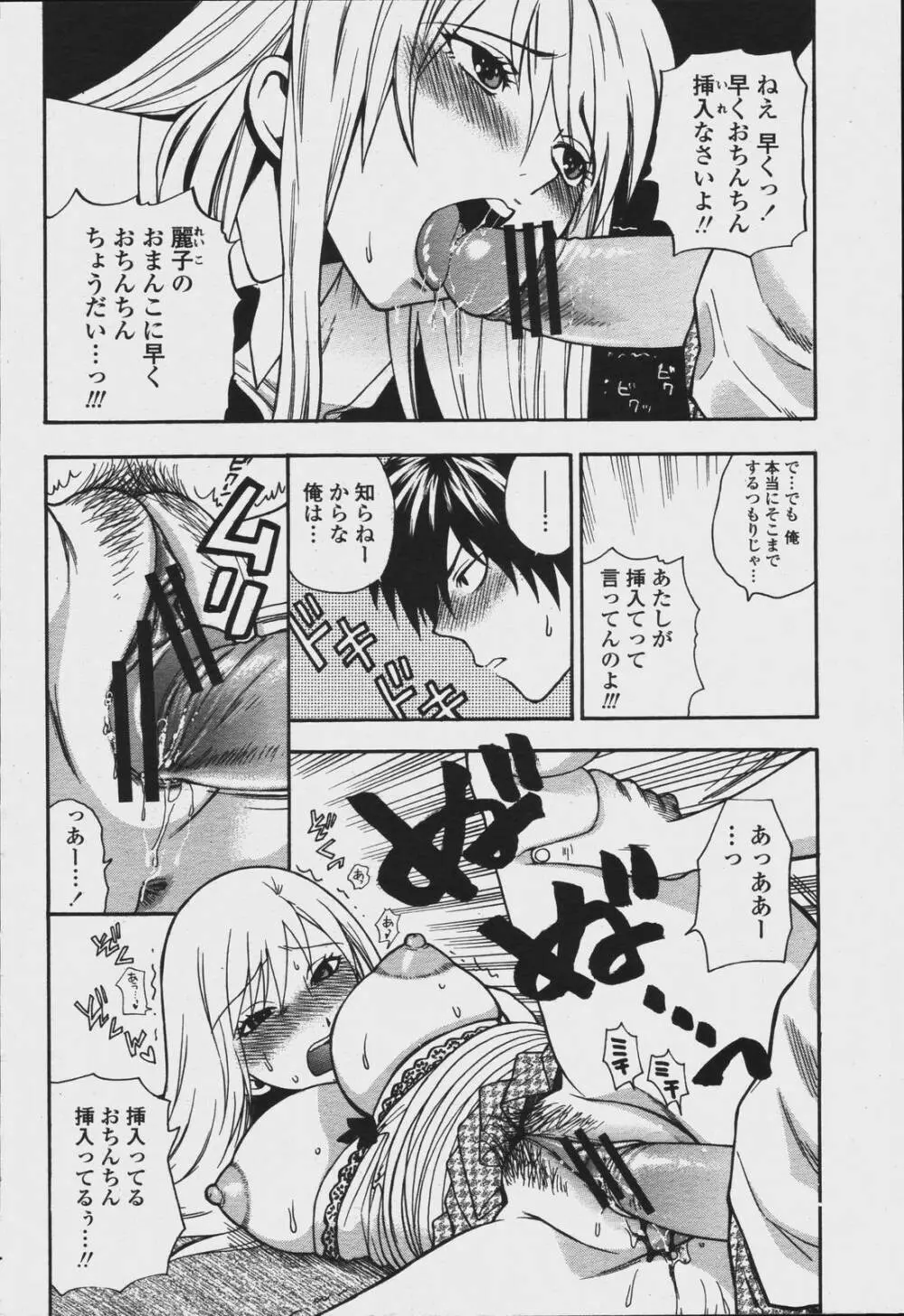 COMIC 桃姫 2006年08月号 Page.163
