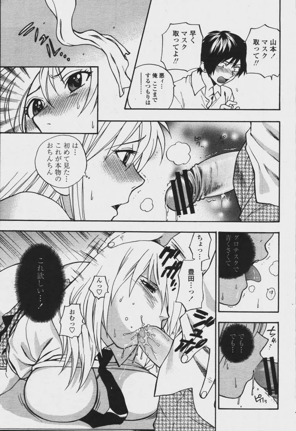 COMIC 桃姫 2006年08月号 Page.164