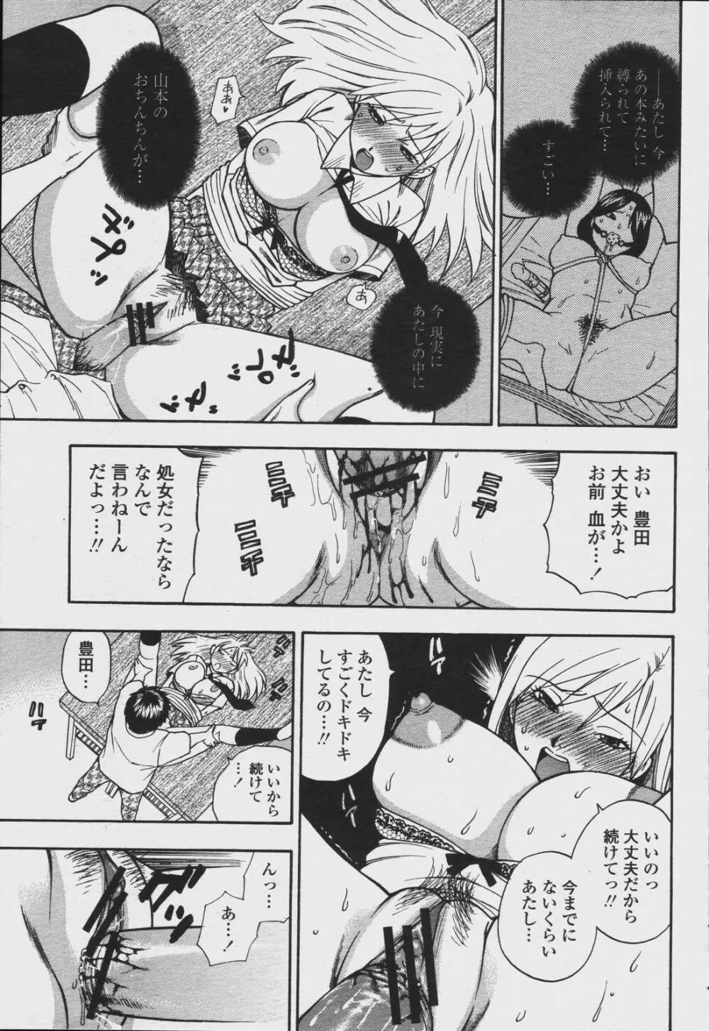 COMIC 桃姫 2006年08月号 Page.165