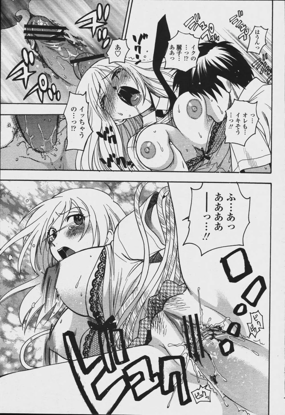 COMIC 桃姫 2006年08月号 Page.167
