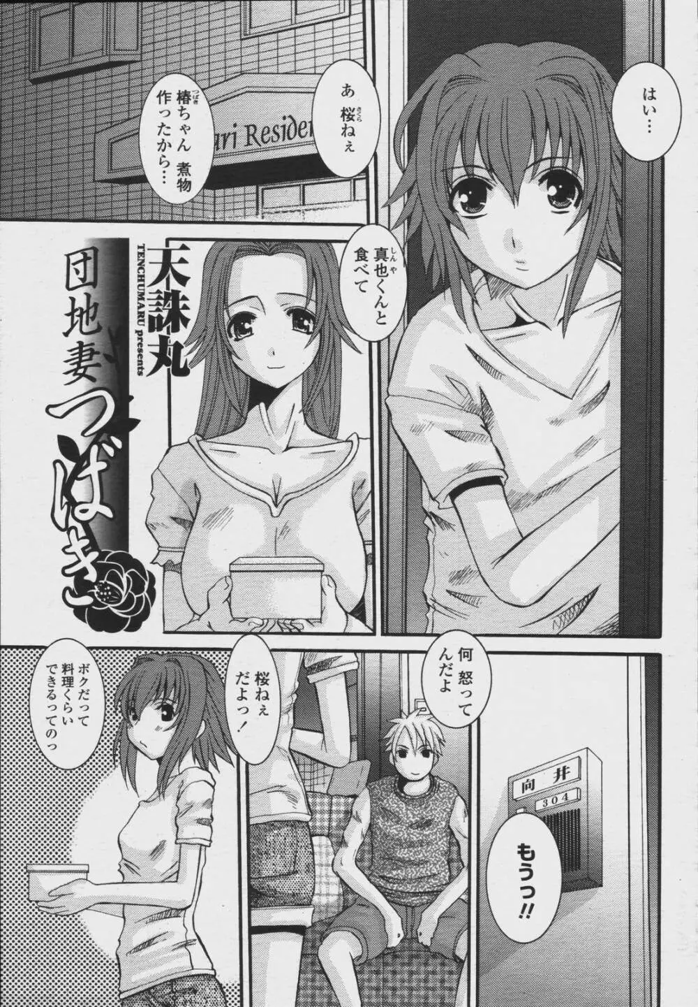 COMIC 桃姫 2006年08月号 Page.169