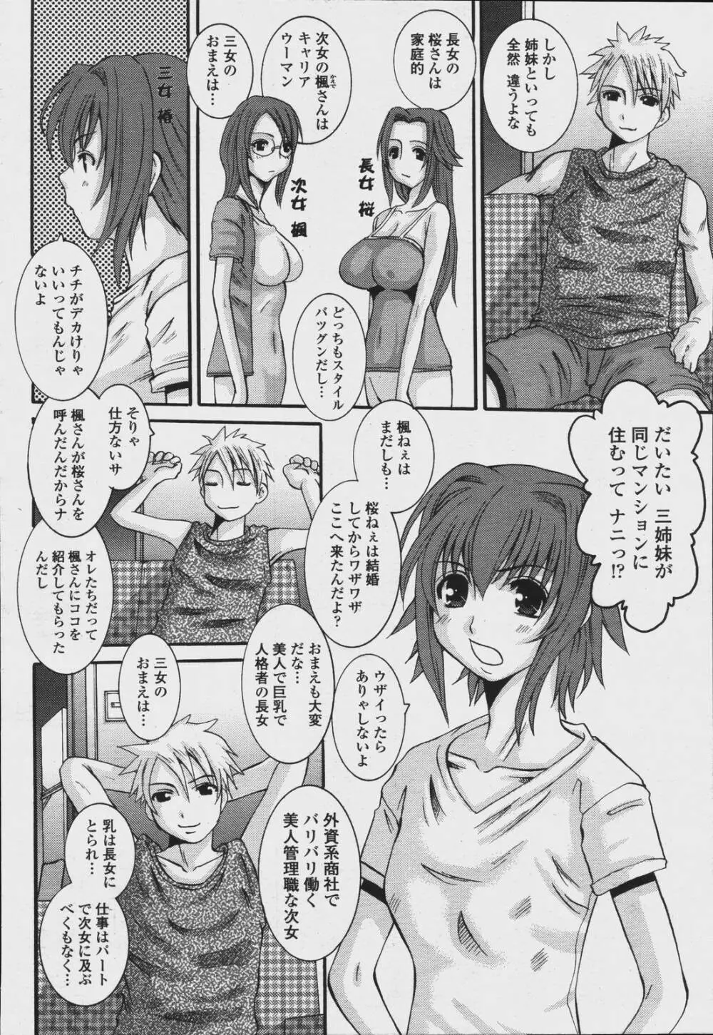 COMIC 桃姫 2006年08月号 Page.170