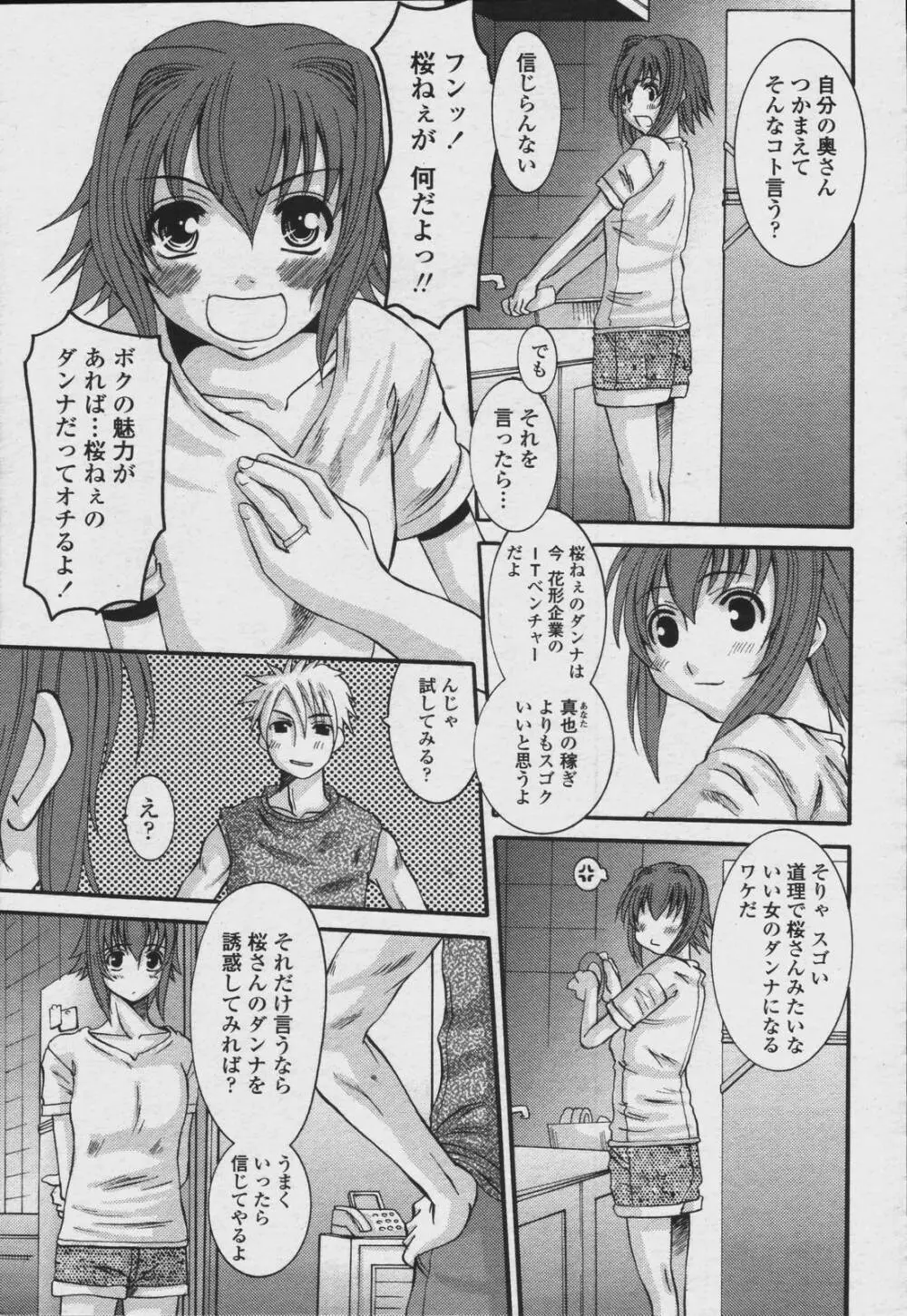COMIC 桃姫 2006年08月号 Page.171