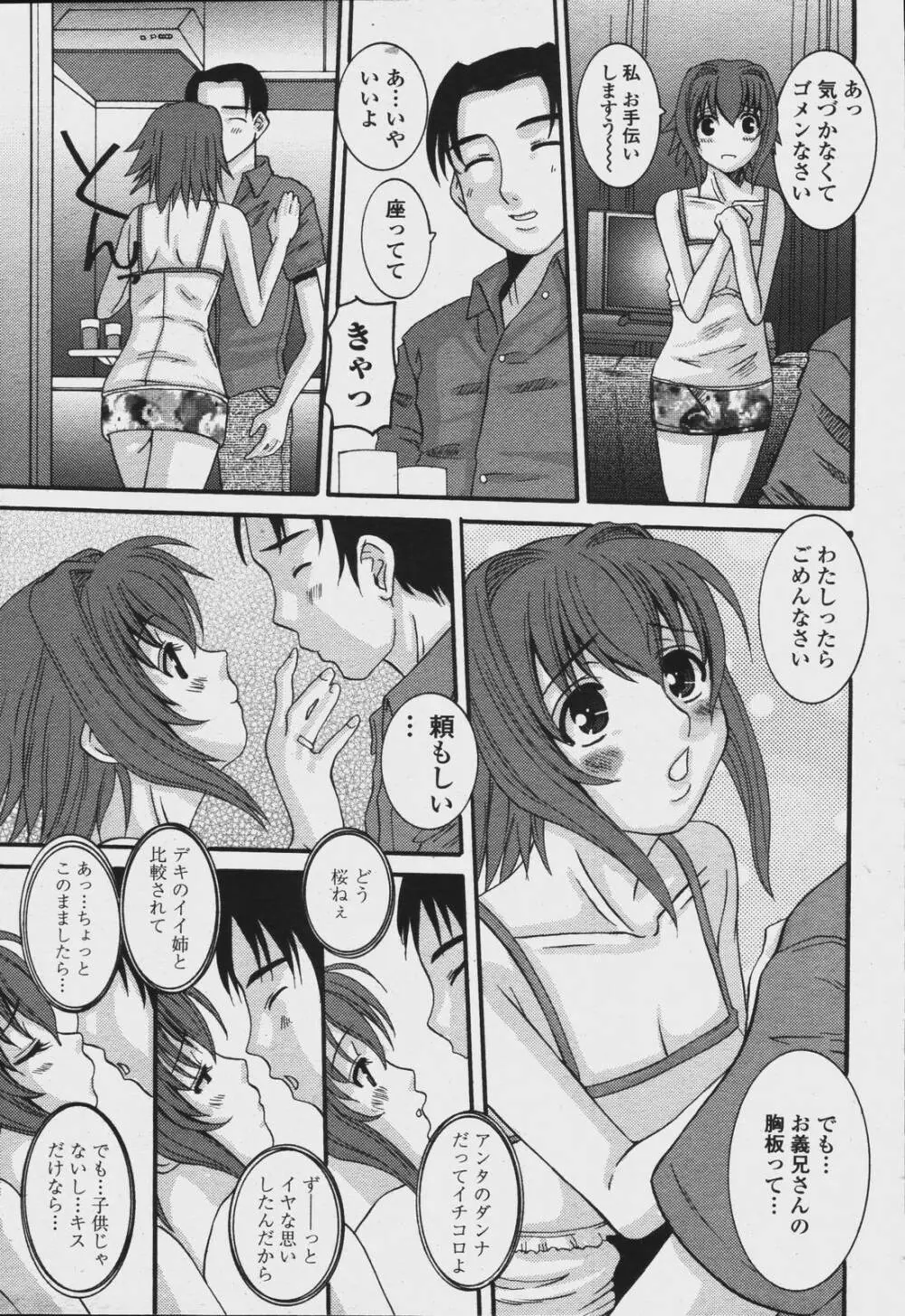 COMIC 桃姫 2006年08月号 Page.173