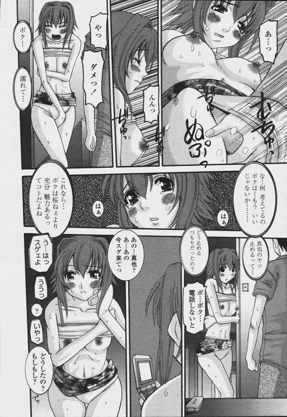 COMIC 桃姫 2006年08月号 Page.176